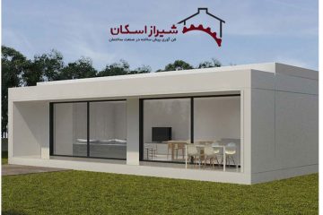 ویلا پیش ساخته در شیراز, ساختمان پیش ساخته در شیراز