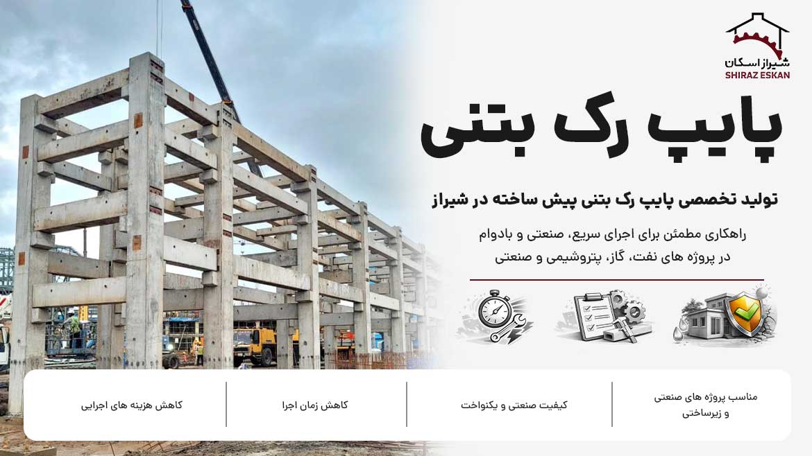 پایپ رک