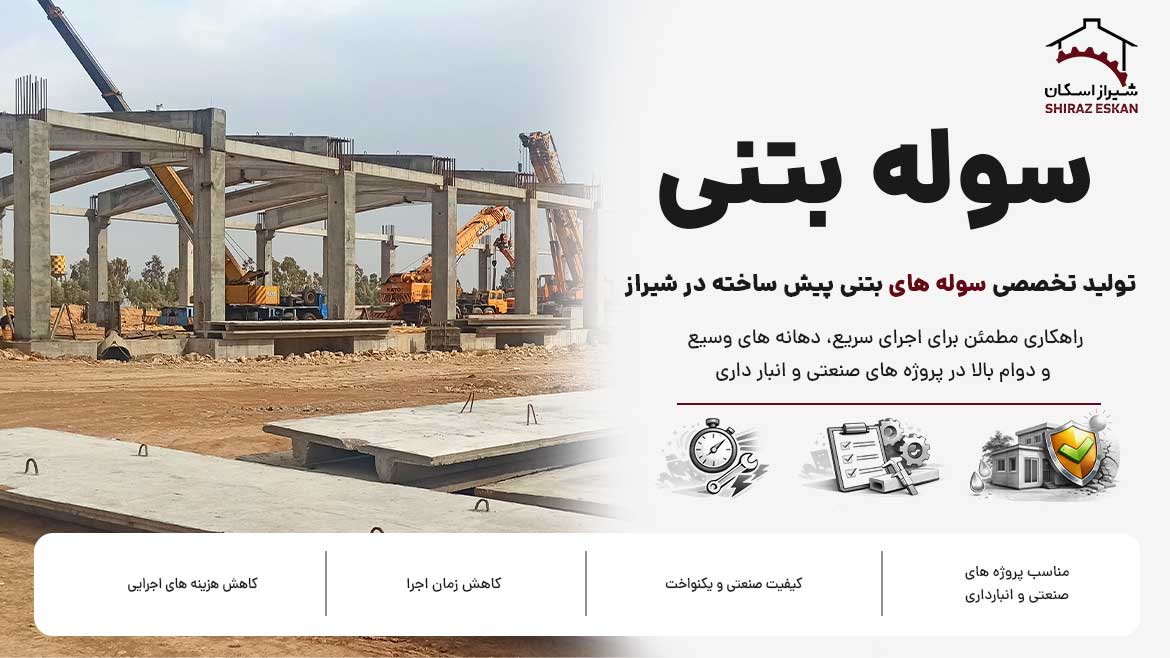 سوله بتنی